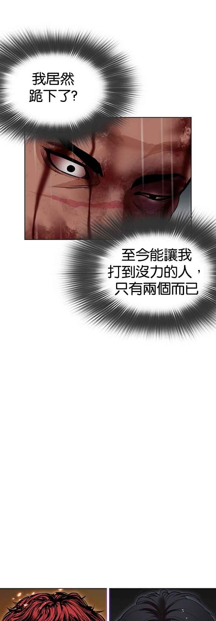 看脸时代 [第541话] 釜山 [11] 第16页