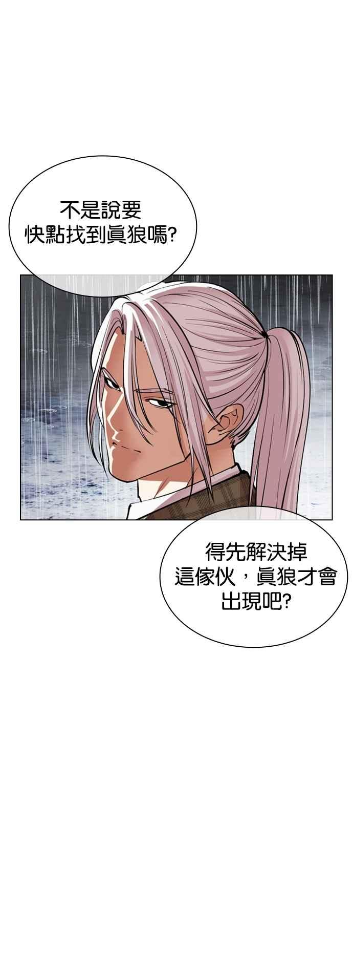 看脸时代 [第541话] 釜山 [11] 第70页