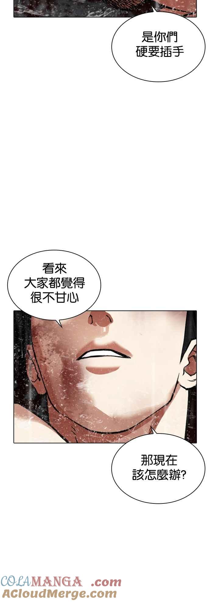 看脸时代 [第541话] 釜山 [11] 第57页