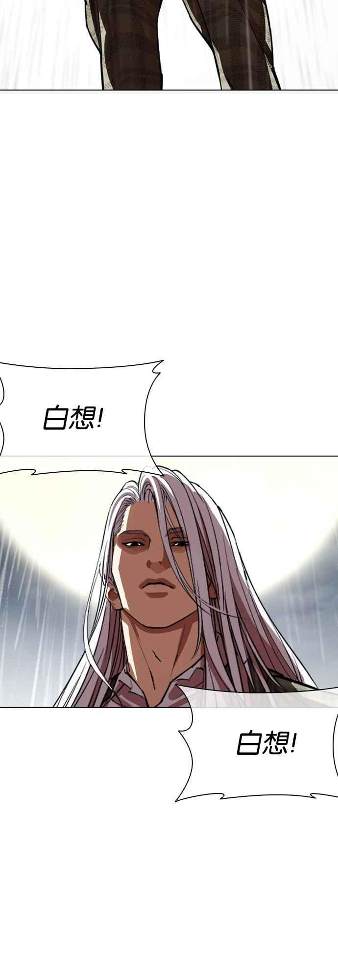 看脸时代 [第541话] 釜山 [11] 第52页