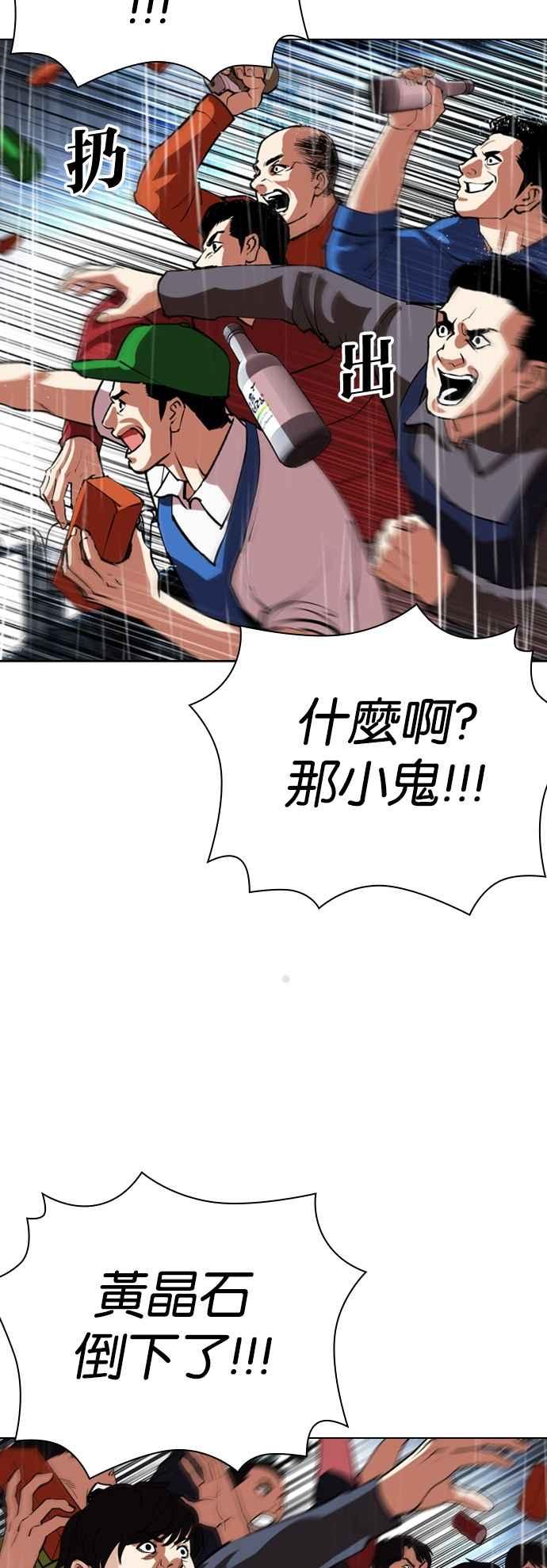 看脸时代 [第541话] 釜山 [11] 第4页
