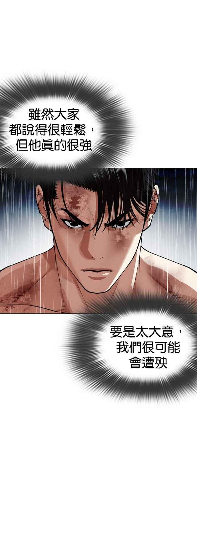 看脸时代 [第541话] 釜山 [11] 第67页