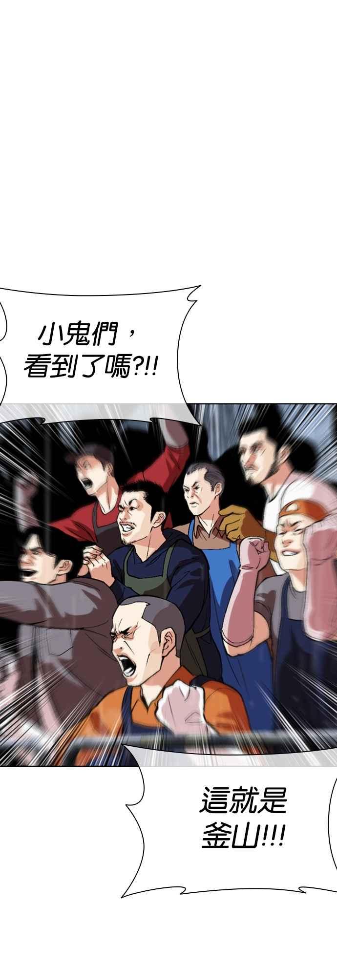 看脸时代 [第541话] 釜山 [11] 第50页