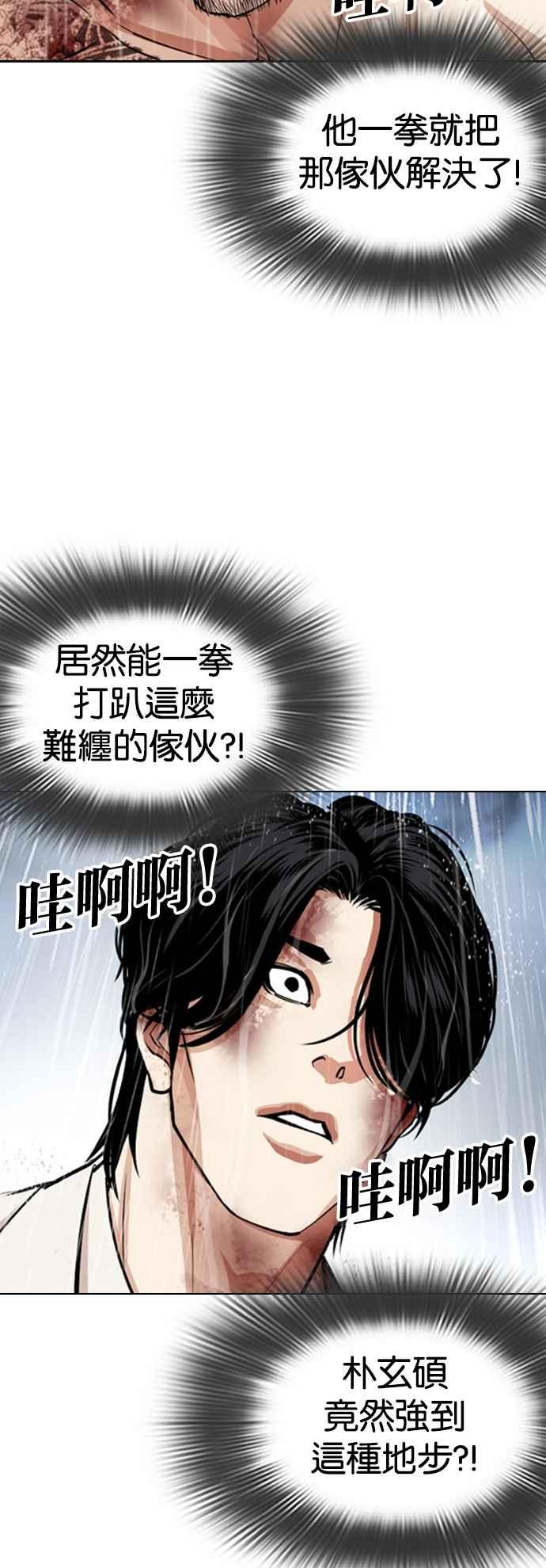 看脸时代 [第541话] 釜山 [11] 第7页