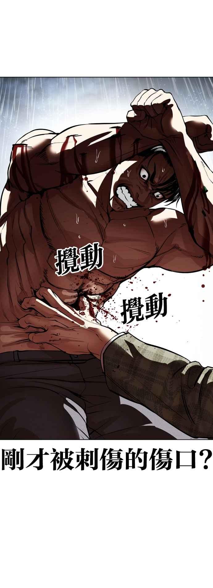 看脸时代 [第541话] 釜山 [11] 第47页