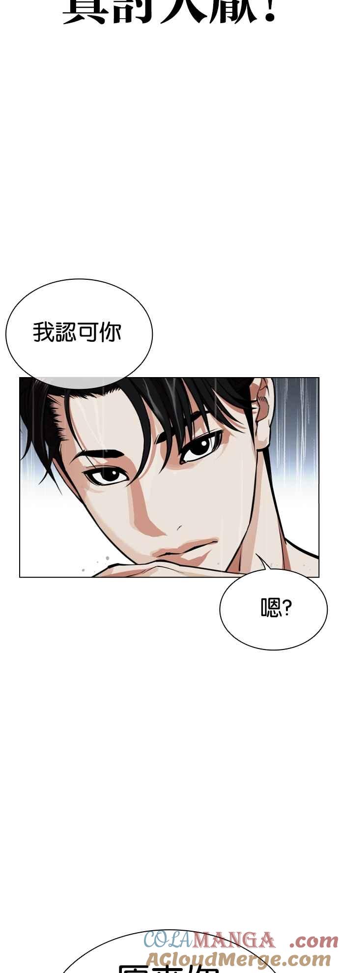 看脸时代 [第541话] 釜山 [11] 第9页