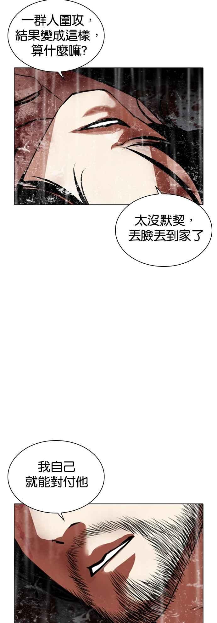 看脸时代 [第541话] 釜山 [11] 第56页