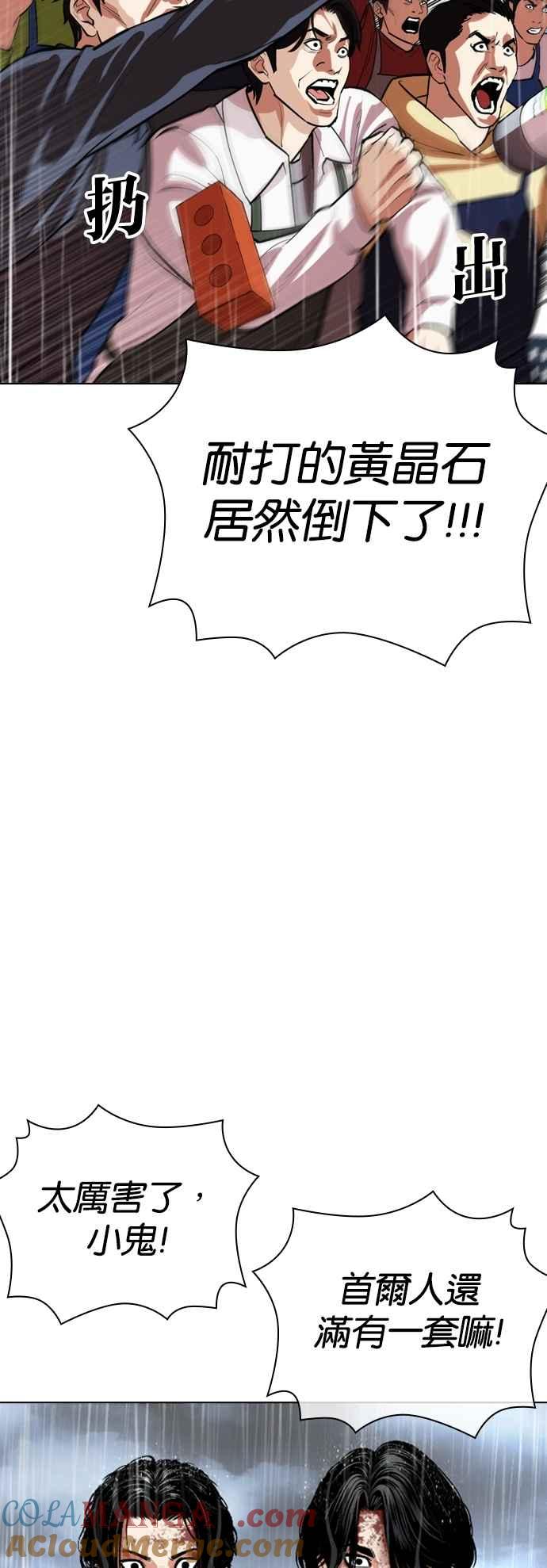 看脸时代 [第541话] 釜山 [11] 第5页
