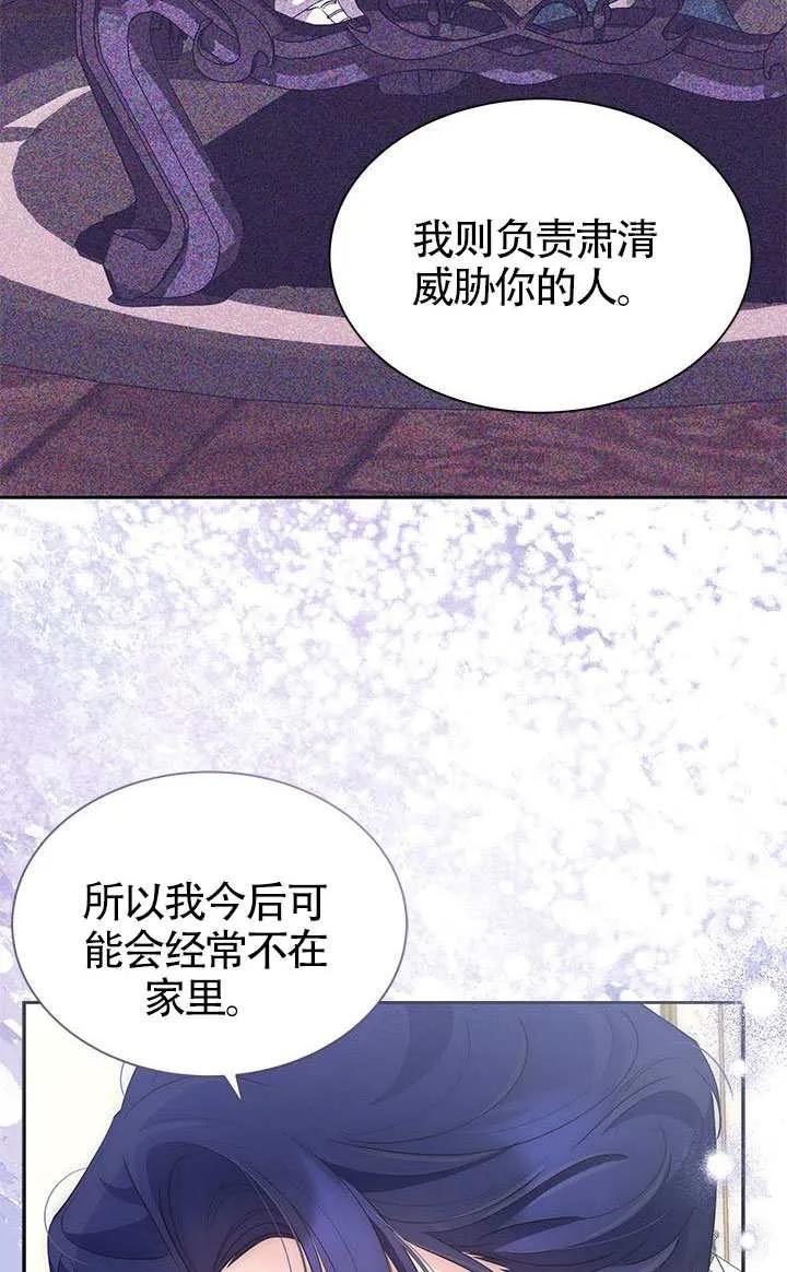 我拒绝了宠爱，为什么还要执着啊 第55话 第20页