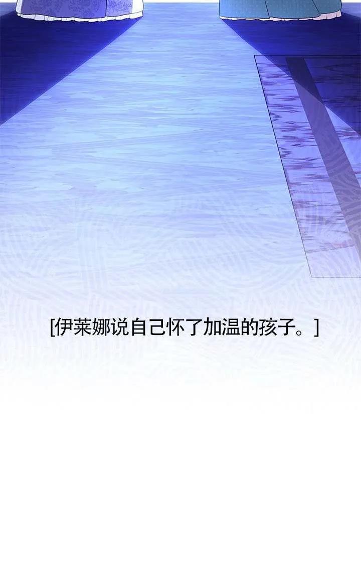 我拒绝了宠爱，为什么还要执着啊 第55话 第99页