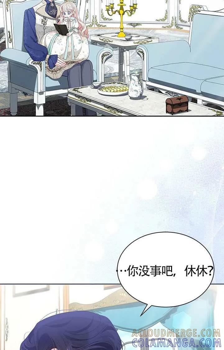 我拒绝了宠爱，为什么还要执着啊 第55话 第45页