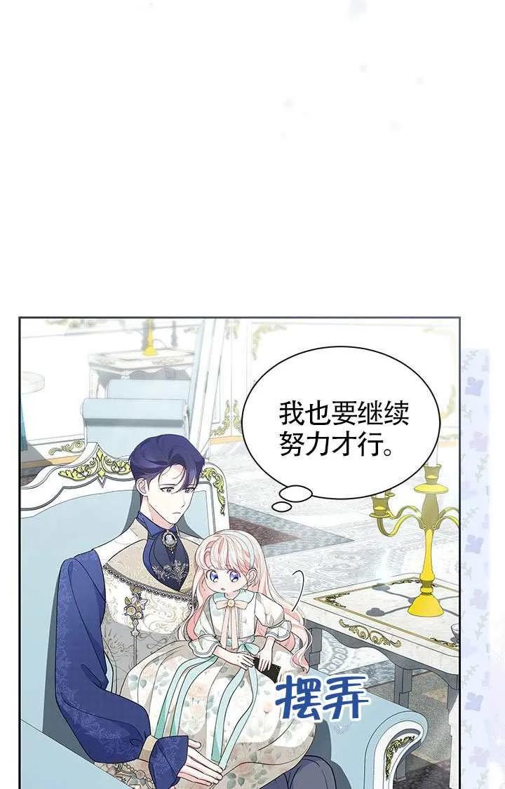 我拒绝了宠爱，为什么还要执着啊 第55话 第34页