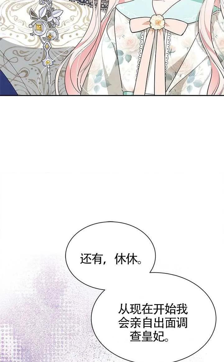 我拒绝了宠爱，为什么还要执着啊 第55话 第16页