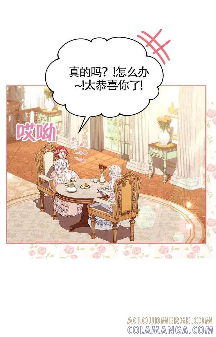 我拒绝了宠爱，为什么还要执着啊 第55话 第73页