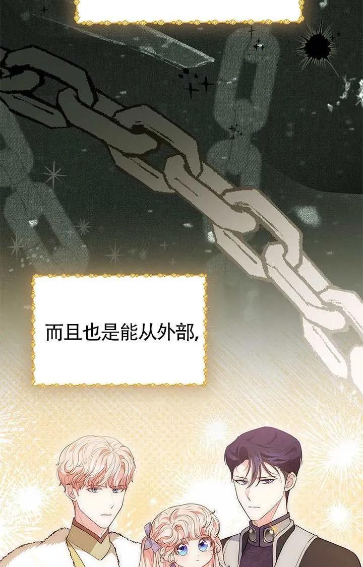 我拒绝了宠爱，为什么还要执着啊 第55话 第30页