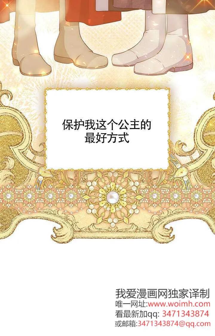 我拒绝了宠爱，为什么还要执着啊 第55话 第32页