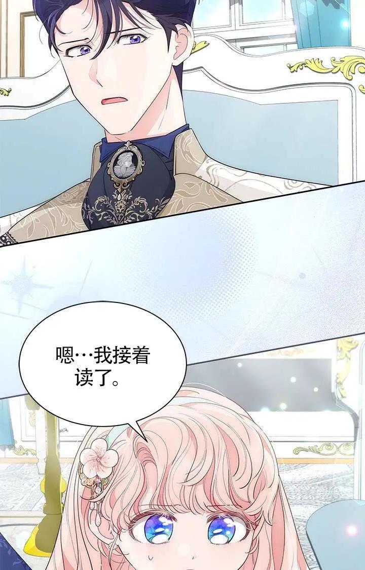 我拒绝了宠爱，为什么还要执着啊 第55话 第46页