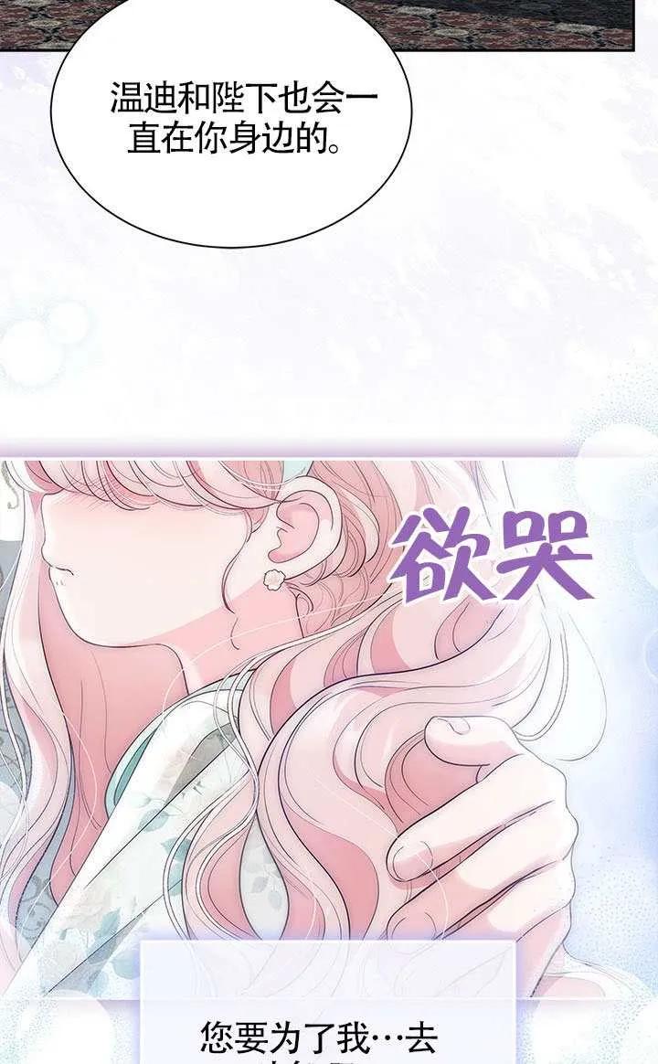 我拒绝了宠爱，为什么还要执着啊 第55话 第23页