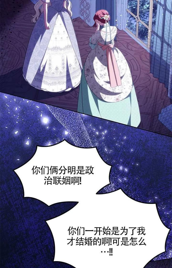 我拒绝了宠爱，为什么还要执着啊 第55话 第94页