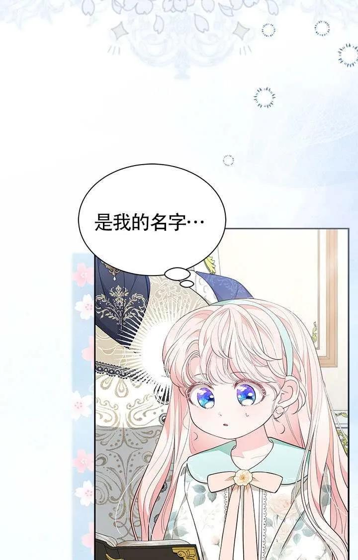 我拒绝了宠爱，为什么还要执着啊 第55话 第43页