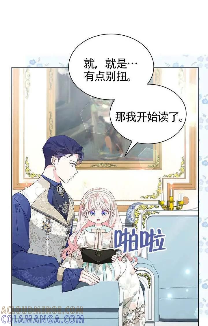 我拒绝了宠爱，为什么还要执着啊 第55话 第41页