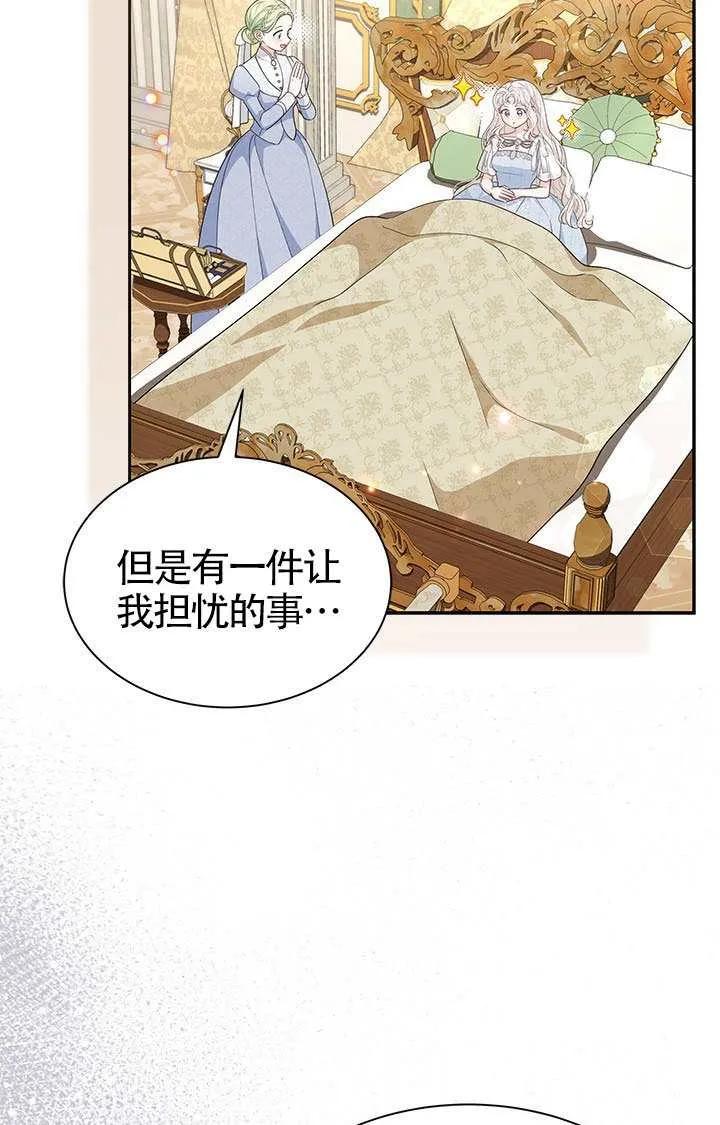 我拒绝了宠爱，为什么还要执着啊 第55话 第51页