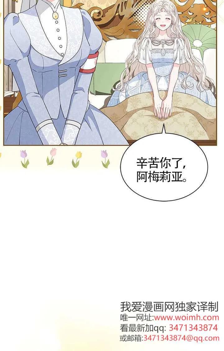 我拒绝了宠爱，为什么还要执着啊 第55话 第58页