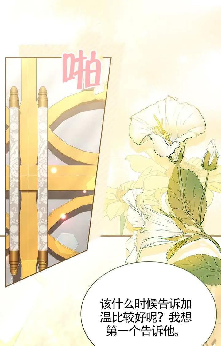 我拒绝了宠爱，为什么还要执着啊 第55话 第59页