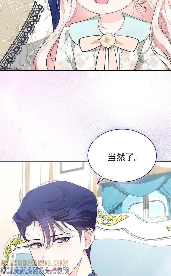 我拒绝了宠爱，为什么还要执着啊 第55话 第25页