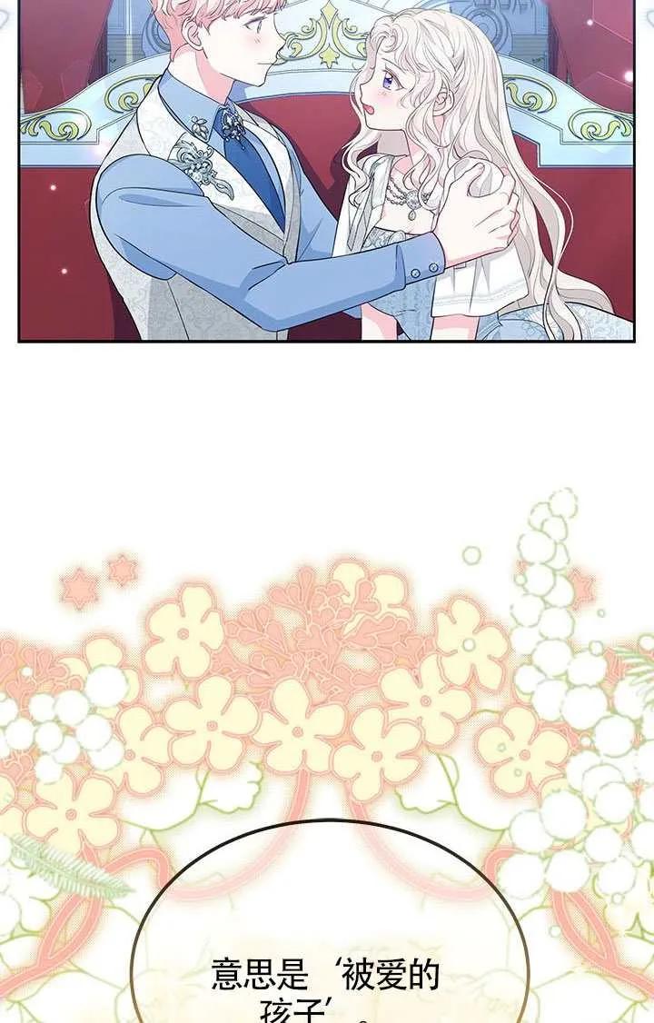 我拒绝了宠爱，为什么还要执着啊 第55话 第83页