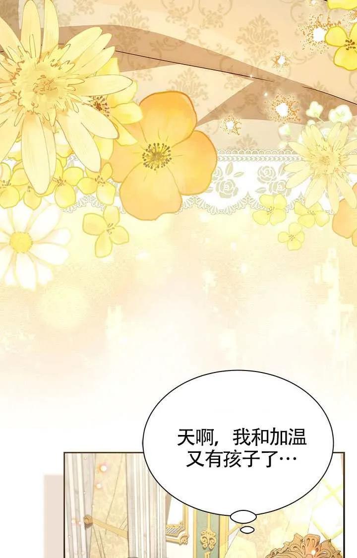 我拒绝了宠爱，为什么还要执着啊 第55话 第50页