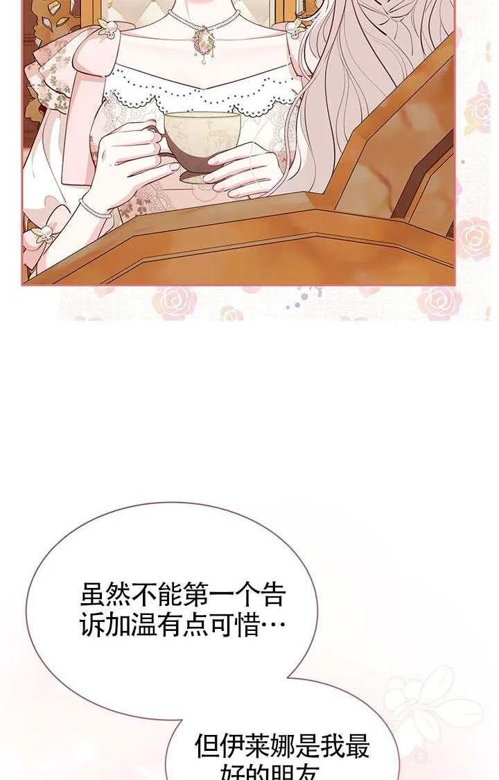 我拒绝了宠爱，为什么还要执着啊 第55话 第70页