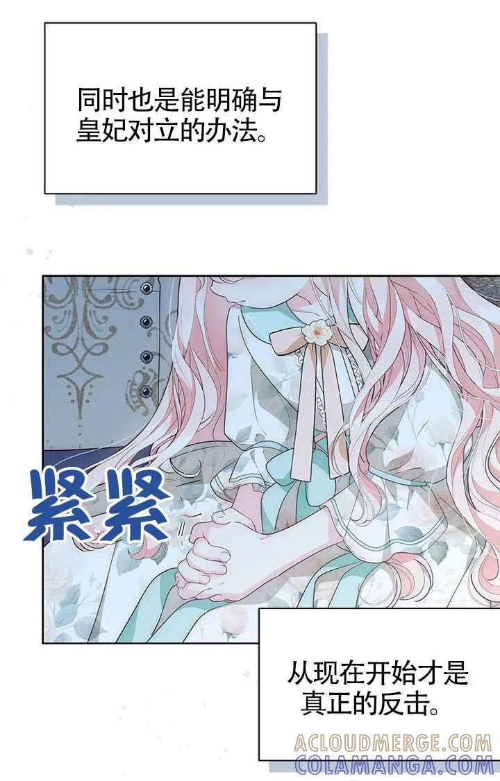 我拒绝了宠爱，为什么还要执着啊 第55话 第33页