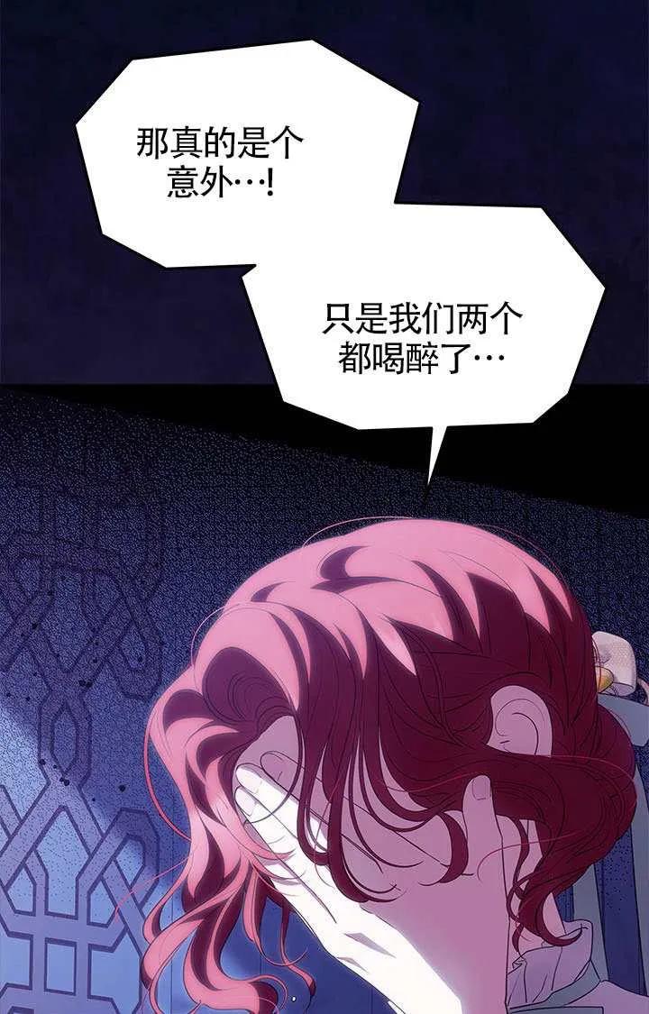 我拒绝了宠爱，为什么还要执着啊 第55话 第96页
