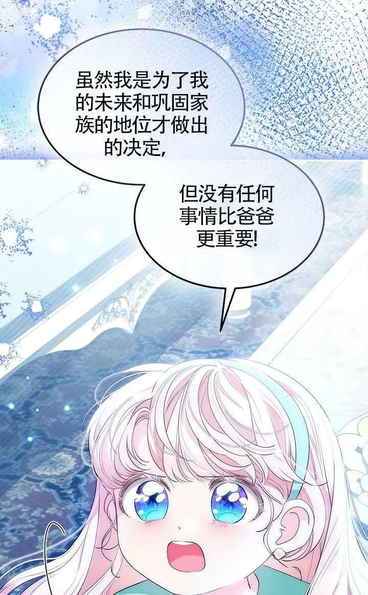 我拒绝了宠爱，为什么还要执着啊 第55话 第10页