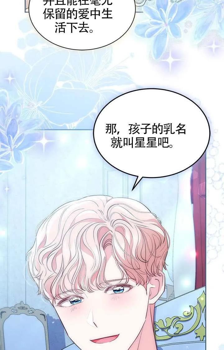 我拒绝了宠爱，为什么还要执着啊 第55话 第87页