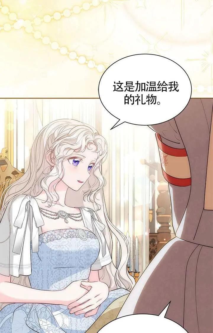 我拒绝了宠爱，为什么还要执着啊 第55话 第56页