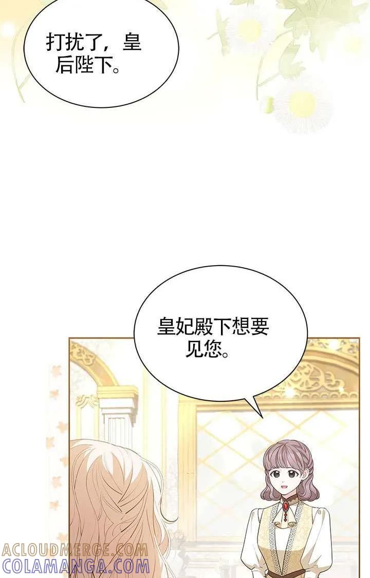 我拒绝了宠爱，为什么还要执着啊 第55话 第61页
