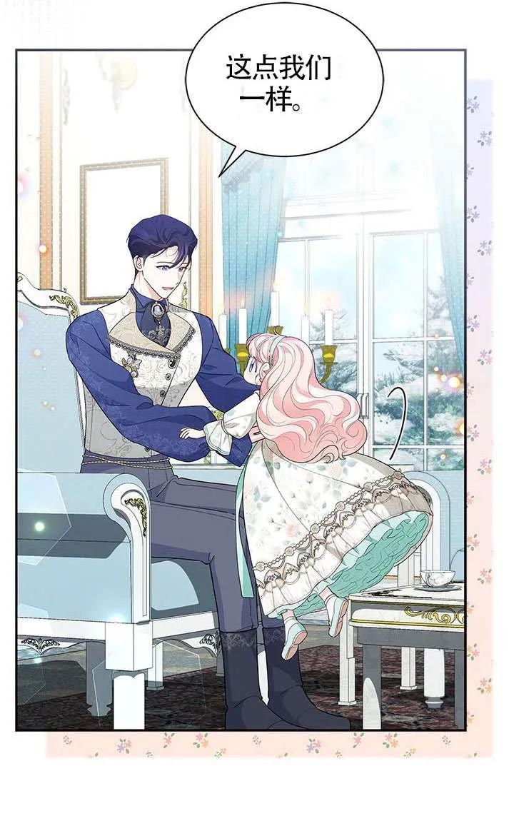 我拒绝了宠爱，为什么还要执着啊 第55话 第12页