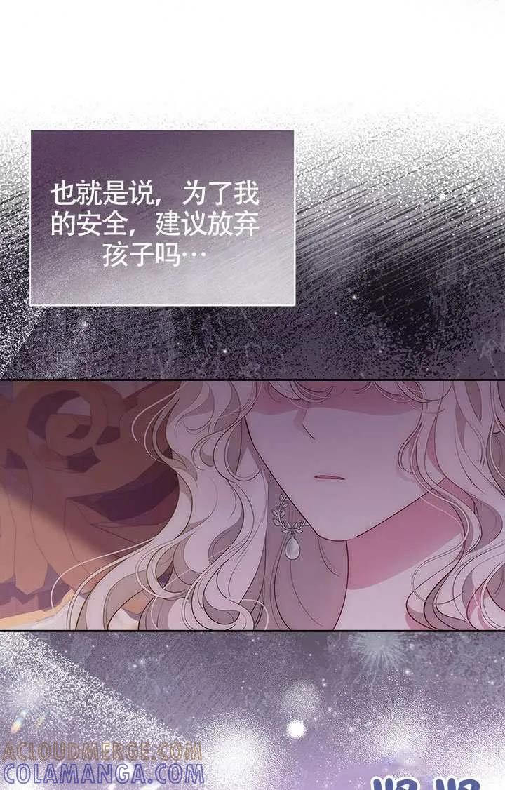 我拒绝了宠爱，为什么还要执着啊 第55话 第53页