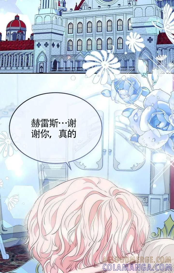 我拒绝了宠爱，为什么还要执着啊 第55话 第77页