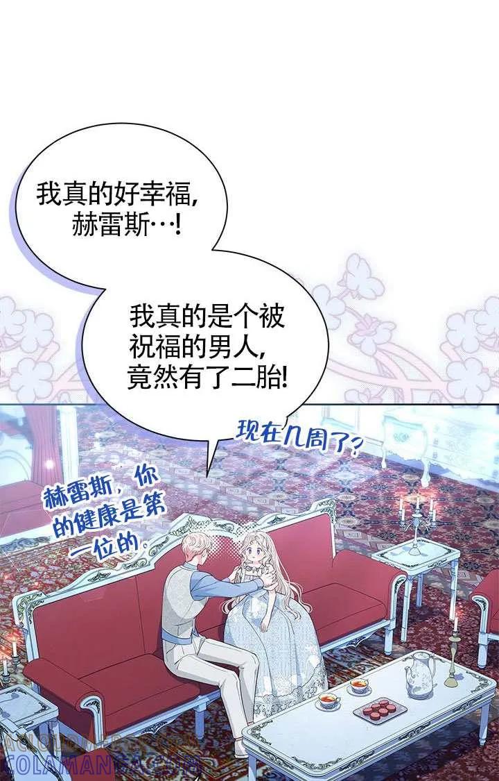 我拒绝了宠爱，为什么还要执着啊 第55话 第81页