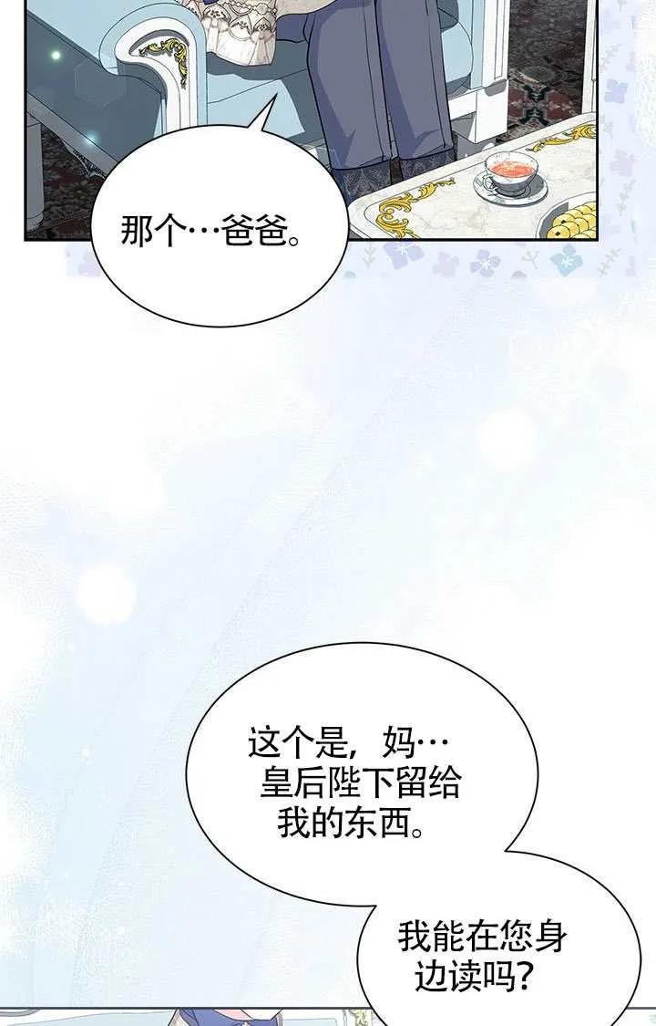 我拒绝了宠爱，为什么还要执着啊 第55话 第35页