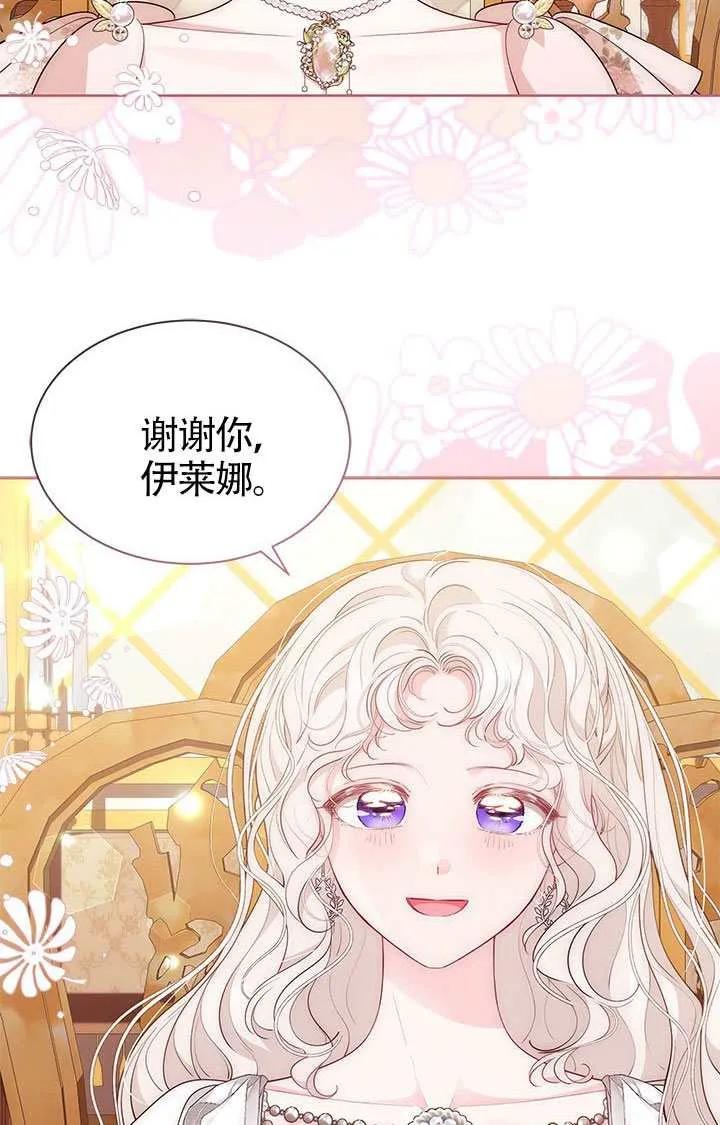 我拒绝了宠爱，为什么还要执着啊 第55话 第75页
