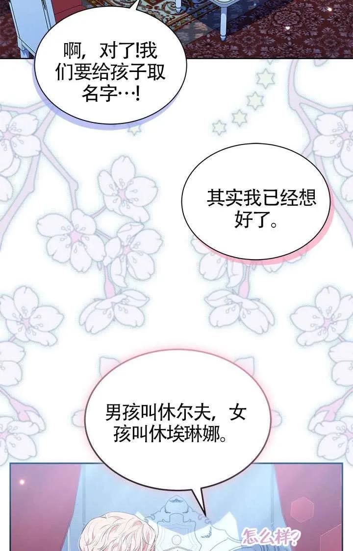 我拒绝了宠爱，为什么还要执着啊 第55话 第82页