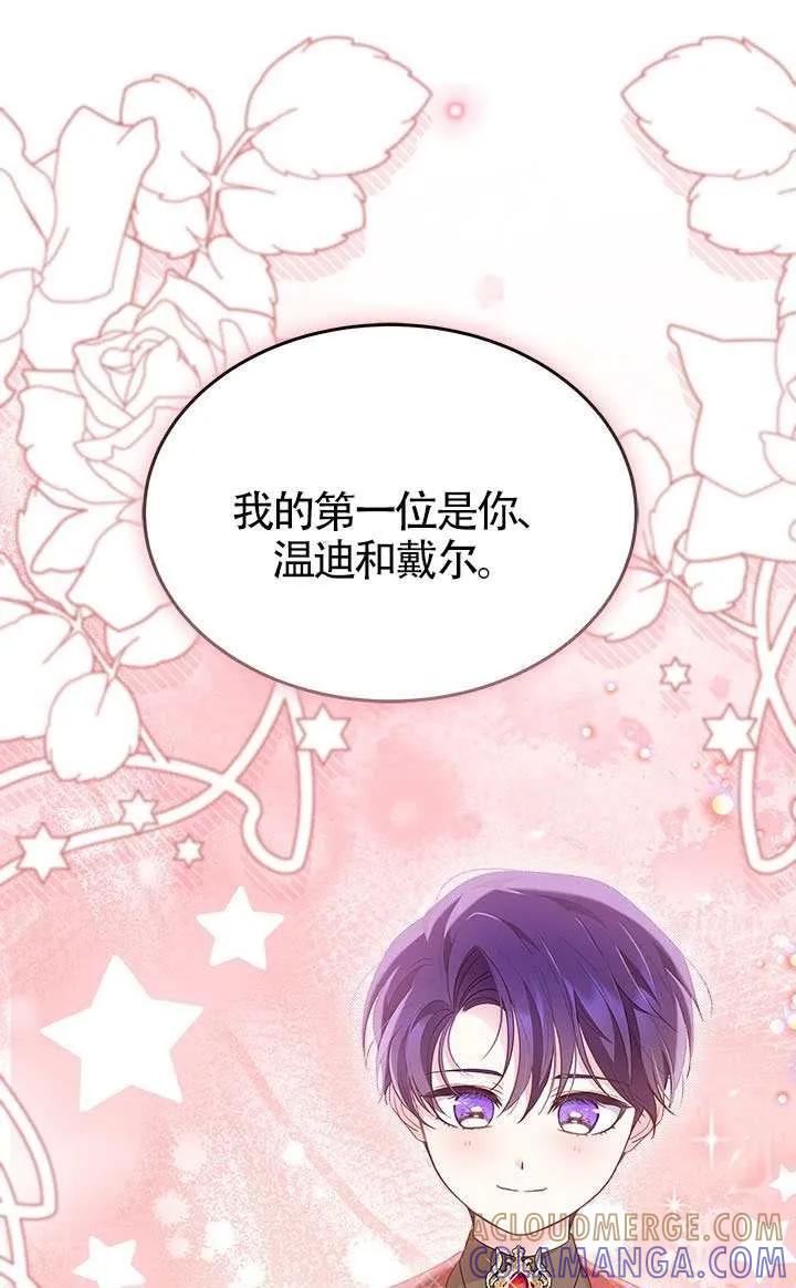 我拒绝了宠爱，为什么还要执着啊 第55话 第13页