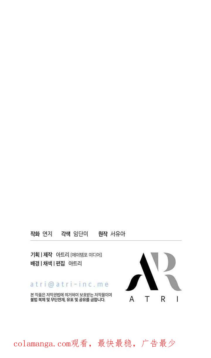 我拒绝了宠爱，为什么还要执着啊 第55话 第100页