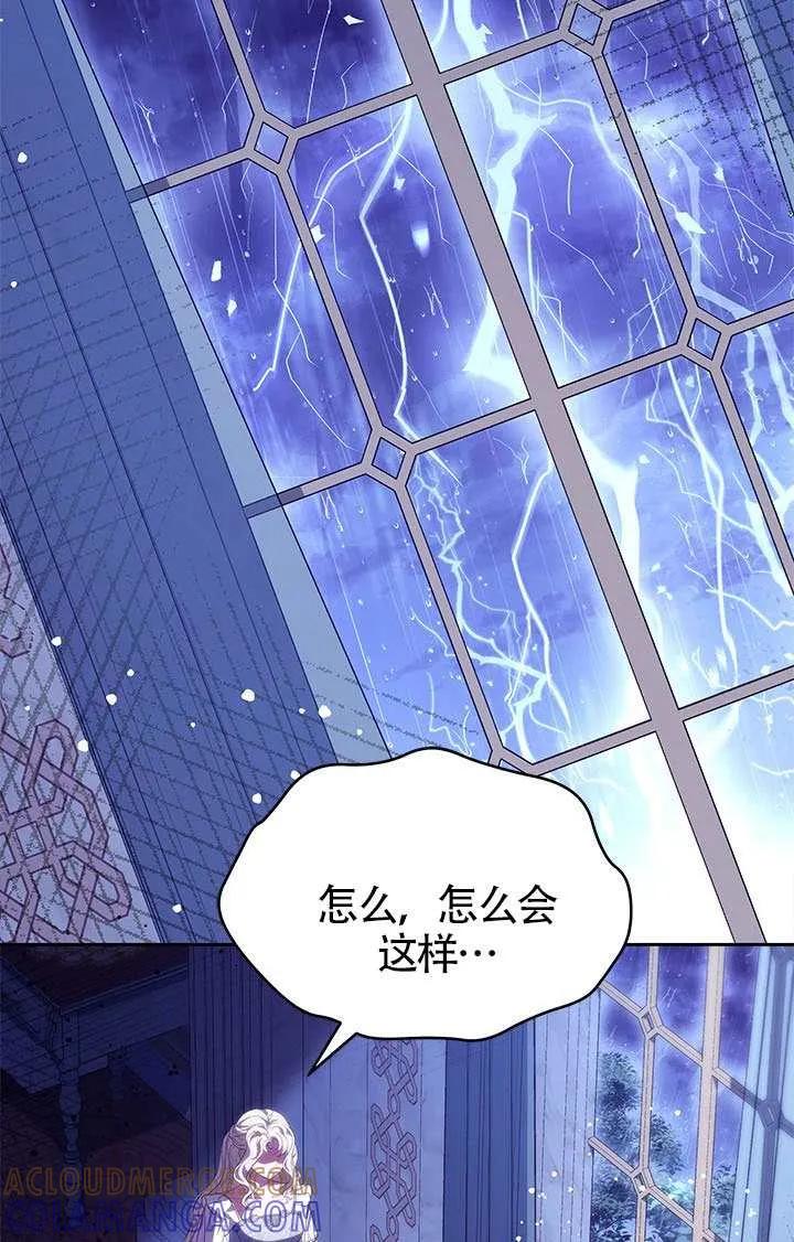 我拒绝了宠爱，为什么还要执着啊 第55话 第93页