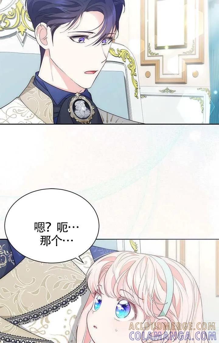 我拒绝了宠爱，为什么还要执着啊 第55话 第37页