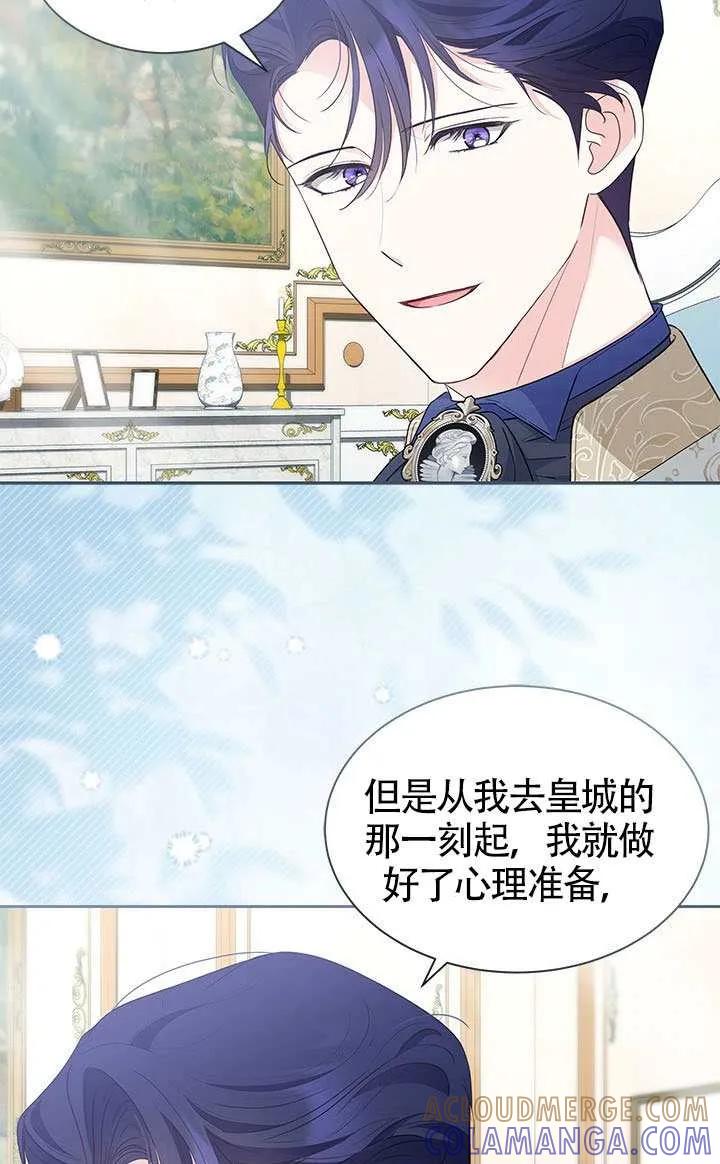 我拒绝了宠爱，为什么还要执着啊 第55话 第5页
